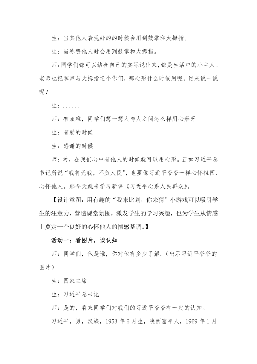 2.3《习近平心系人民群众》教学设计