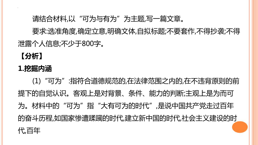 04 思辨类作文审题立意精准突破-备战2024年高考语文作文考前必备素材与押题范文 课件(共37张PPT)