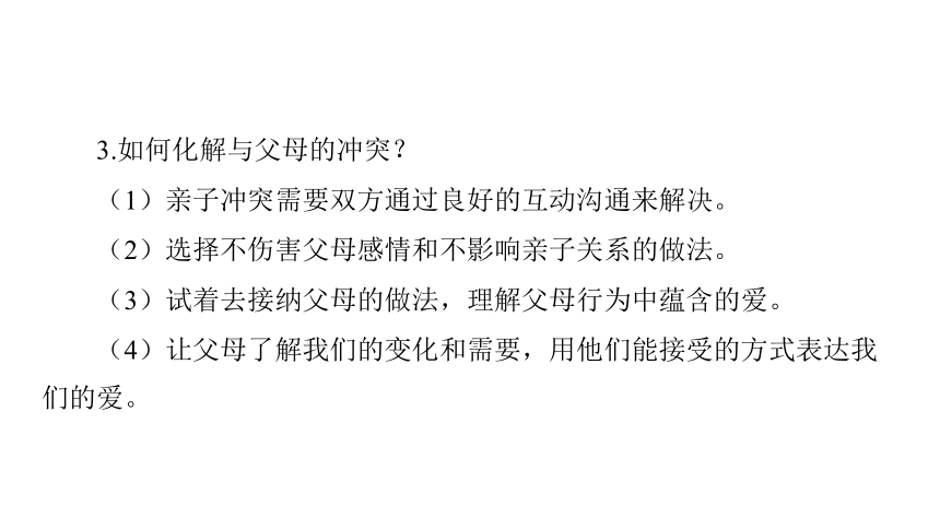 第17讲 师长情谊 生命的思考  课件(共41张PPT)-2024年中考道德与法治一轮复习（七年级上册）