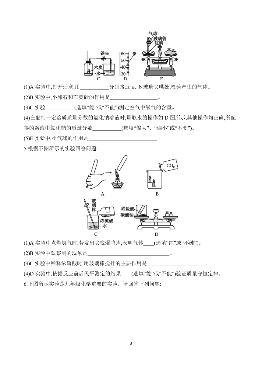 2024年中考化学总复习 特色专题专训  题型一　教材基础实验题 (含解析)