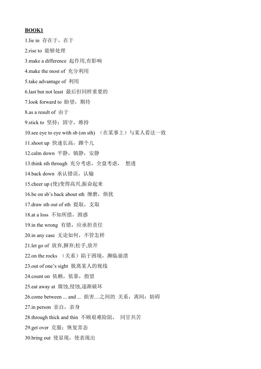 高中英语>牛津译林版（2019）第一册-选择性必修第一册词汇表短语汇总 清单素材