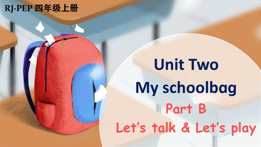 Unit 2 My schoolbɑɡ Part B Let’s talk & Let’s play 课件 (共20张PPT)