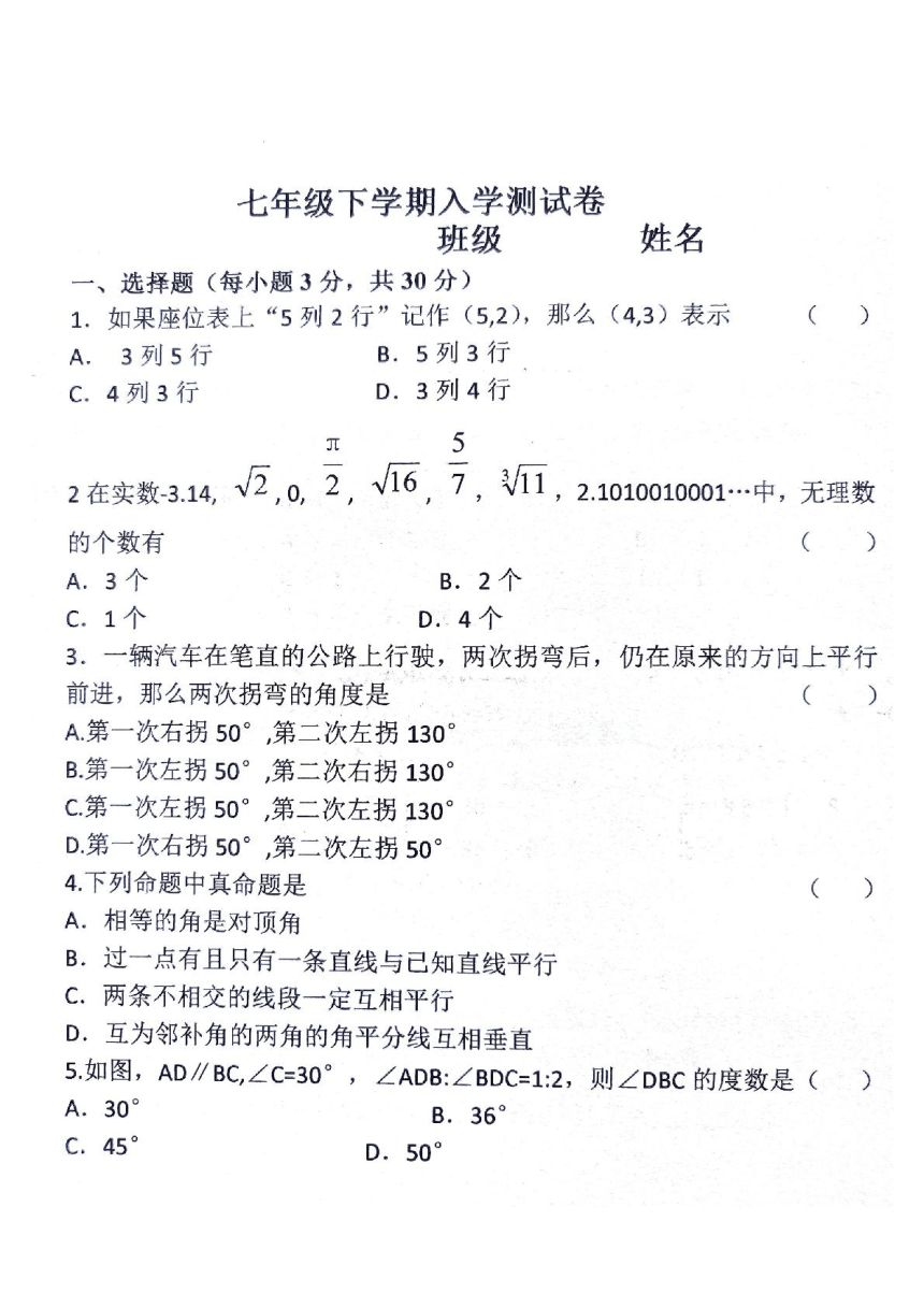 黑龙江省绥化市明水县第二中学2023-2024学年七年级下学期开学测试数学试题（pdf版 无答案）