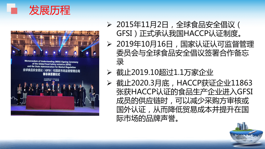 8.3.1 HACCP - 概述 课件(共25张PPT)- 《食品安全与控制第五版》同步教学（大连理工版）