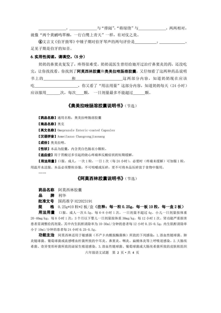 湖北省随州市广水市2023-2024学年第一学期六年级语文期末试题（图片版，含答案）