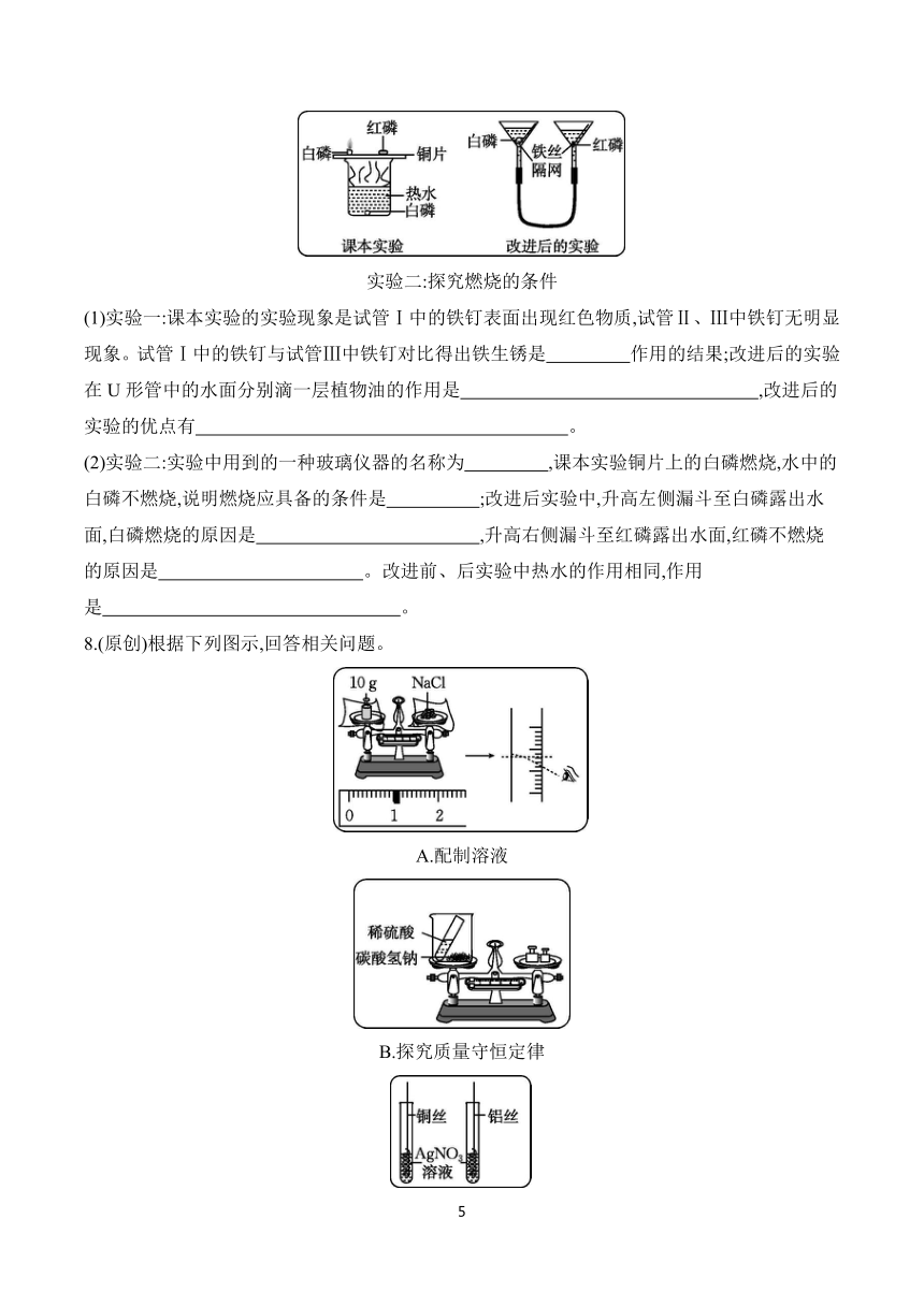 2024年中考化学总复习 特色专题专训  题型一　教材基础实验题 (含解析)