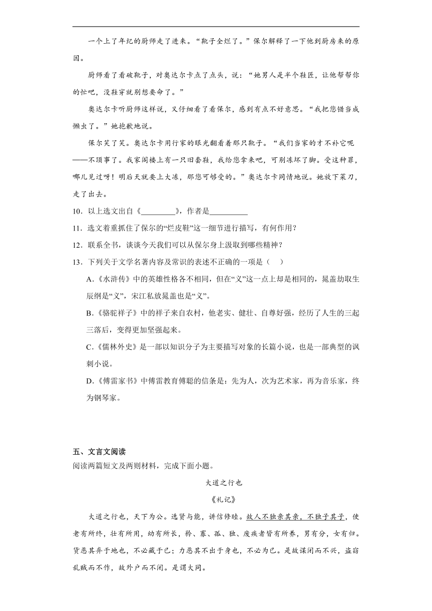 部编版语文八年级下册第六单元随堂练（二）（含答案）