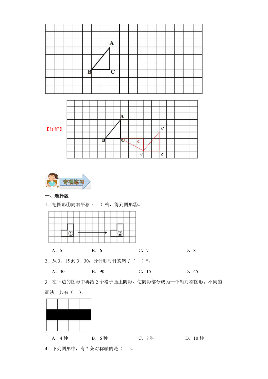 2023-2024学年四年级下册（苏教版）第一单元平移、旋转和轴对称（单元复习讲义）（含解析）