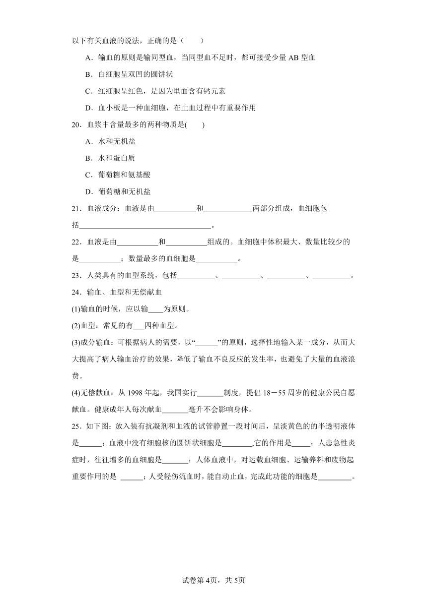 4.9.1血液同步练习（含答案）北师大版初中生物七年级下册