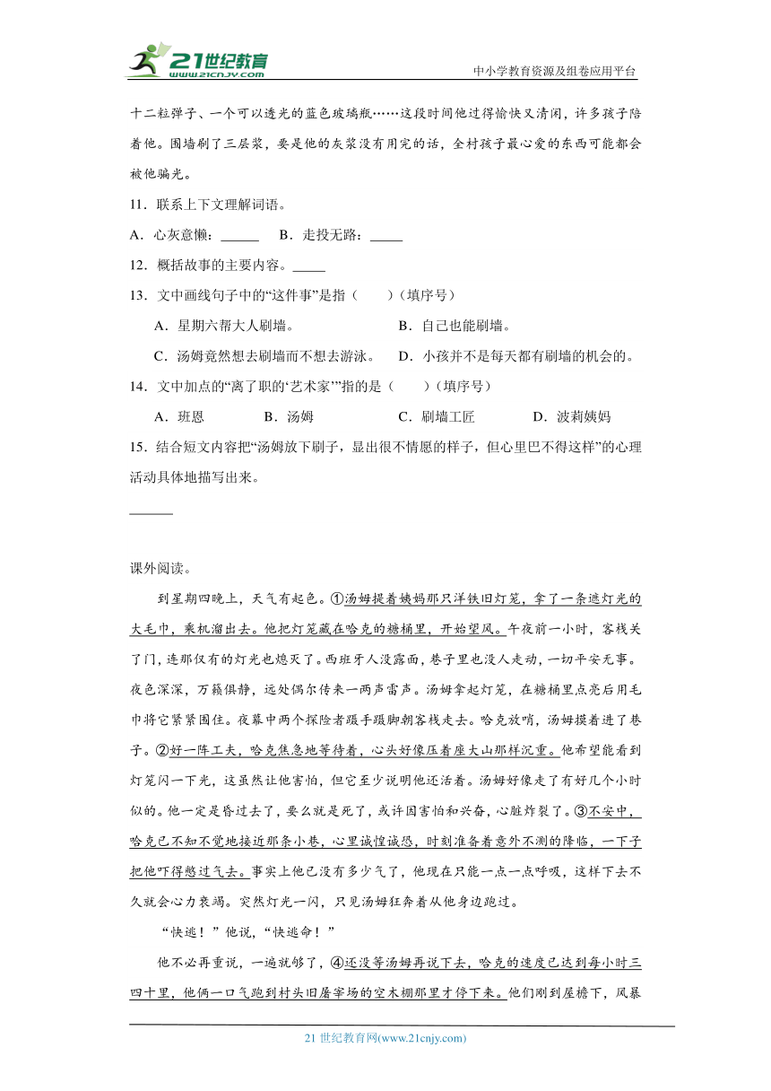 统编版六年级下册语文第二单元阅读专题训练（含答案）