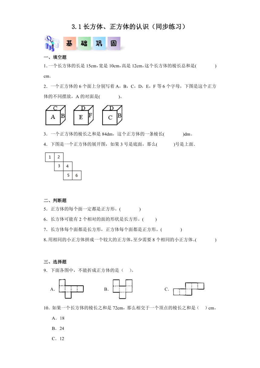 西师大版五年级数学下册3.1长方体、正方体的认识（同步练习）（含解析）