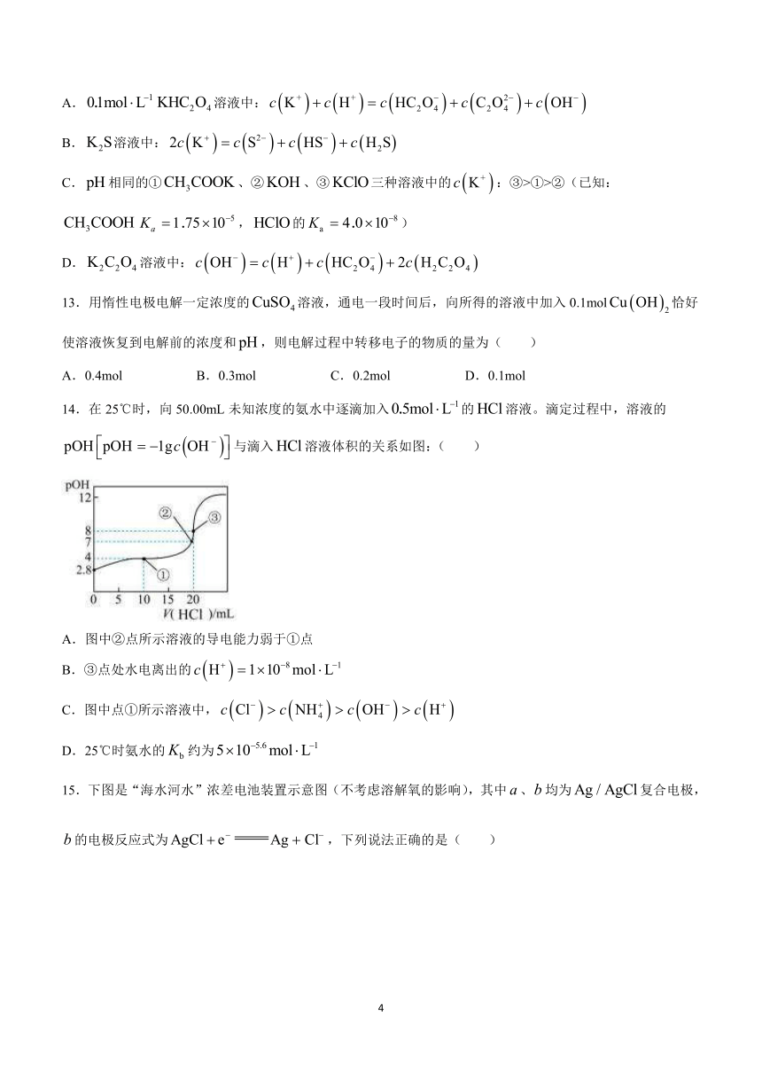 黑龙江省双鸭山市重点中学2023-2024学年高二下学期开学化学试题（含答案）