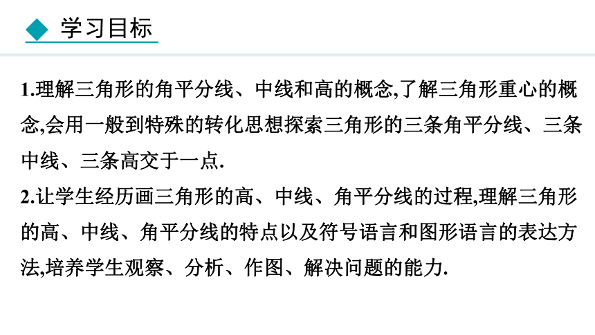 冀教版数学七年级下册9.3 三角形的角平分线、中线和高 课件（共16张PPT)