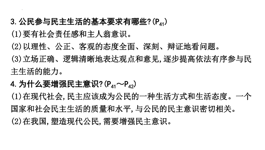 九年级上册第二单元　民主与法治 课件(共32张PPT)- 2024年中考道德与法治一轮复习