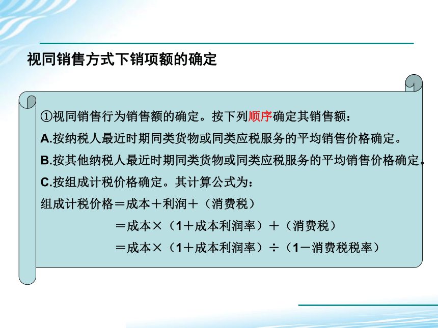 2.2增值税税款计算 课件(共32张PPT)-《税务会计》同步教学（高教版）