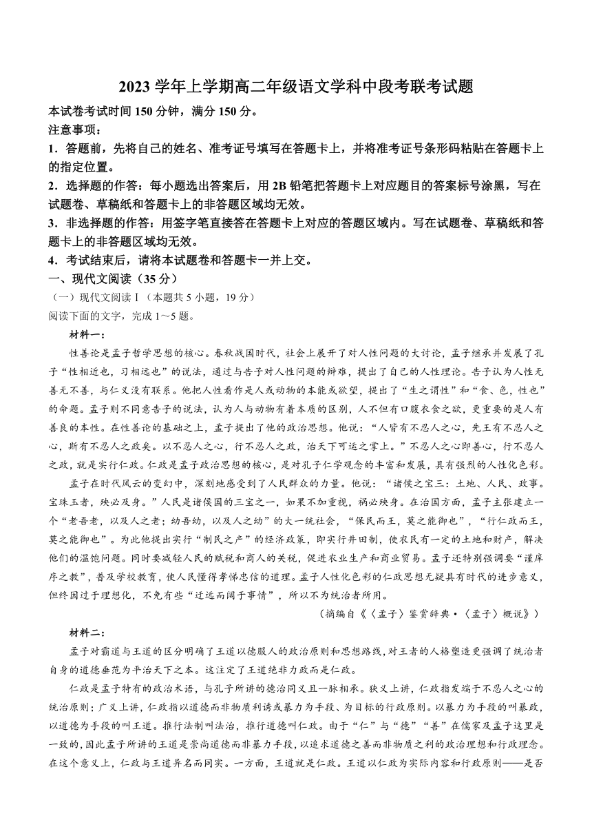 广东省广州市七校2023-2024学年高二上学期期中联考语文试题（含解析）