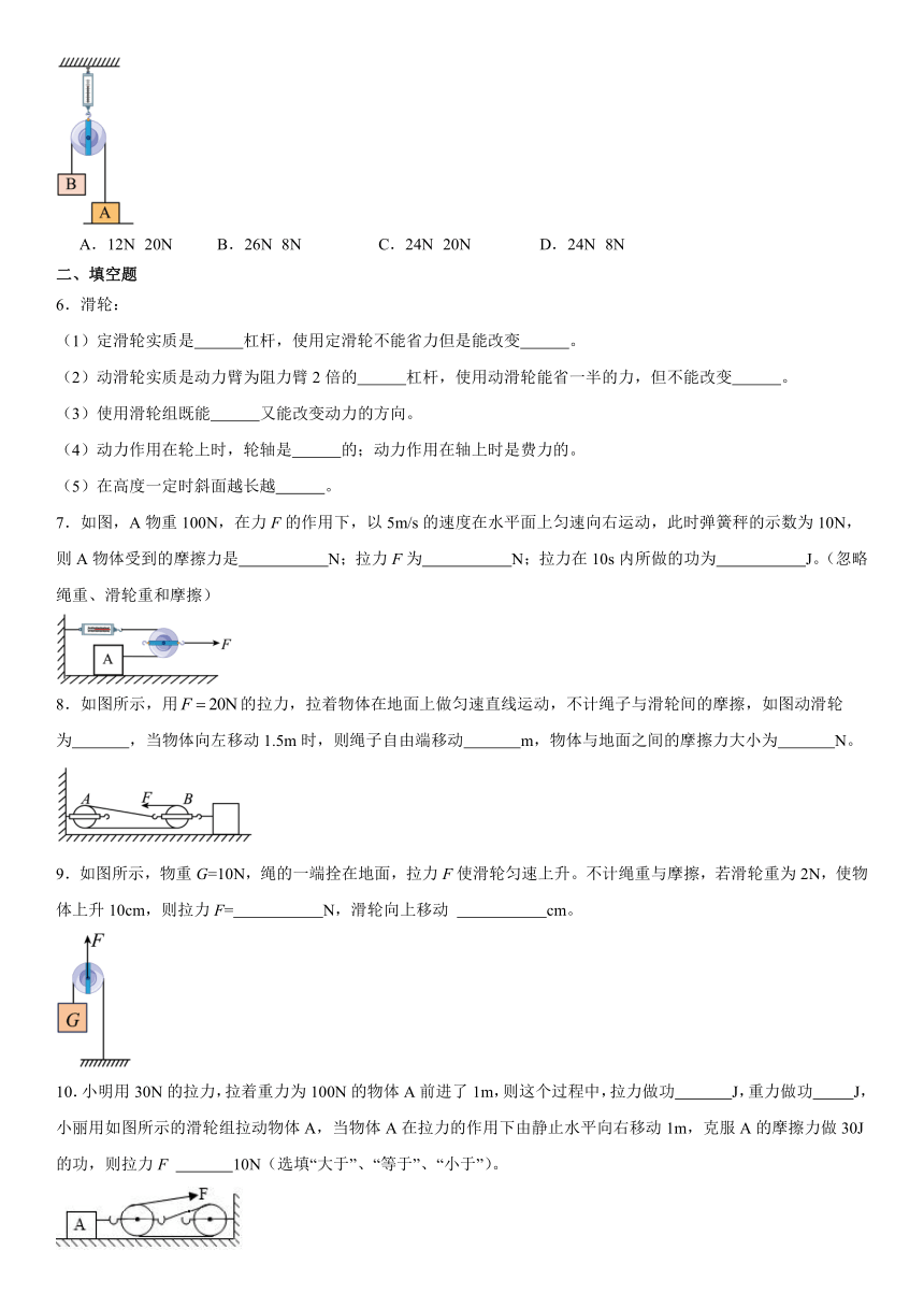 12.2《滑轮》课后练习（含答案）2023-2024学年人教版物理八年级下册