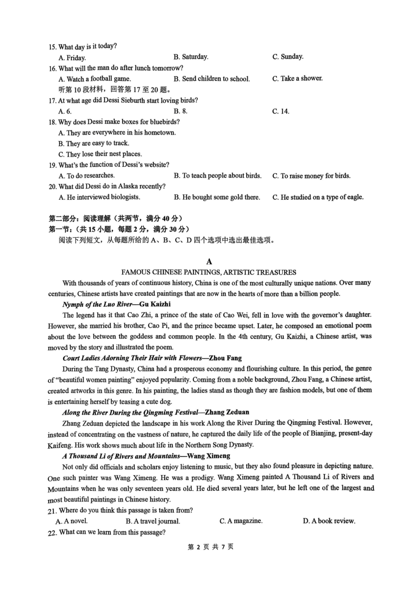 黑龙江省实验中学2023-2024学年高一下学期开学考试英语试题（PDF版无答案）