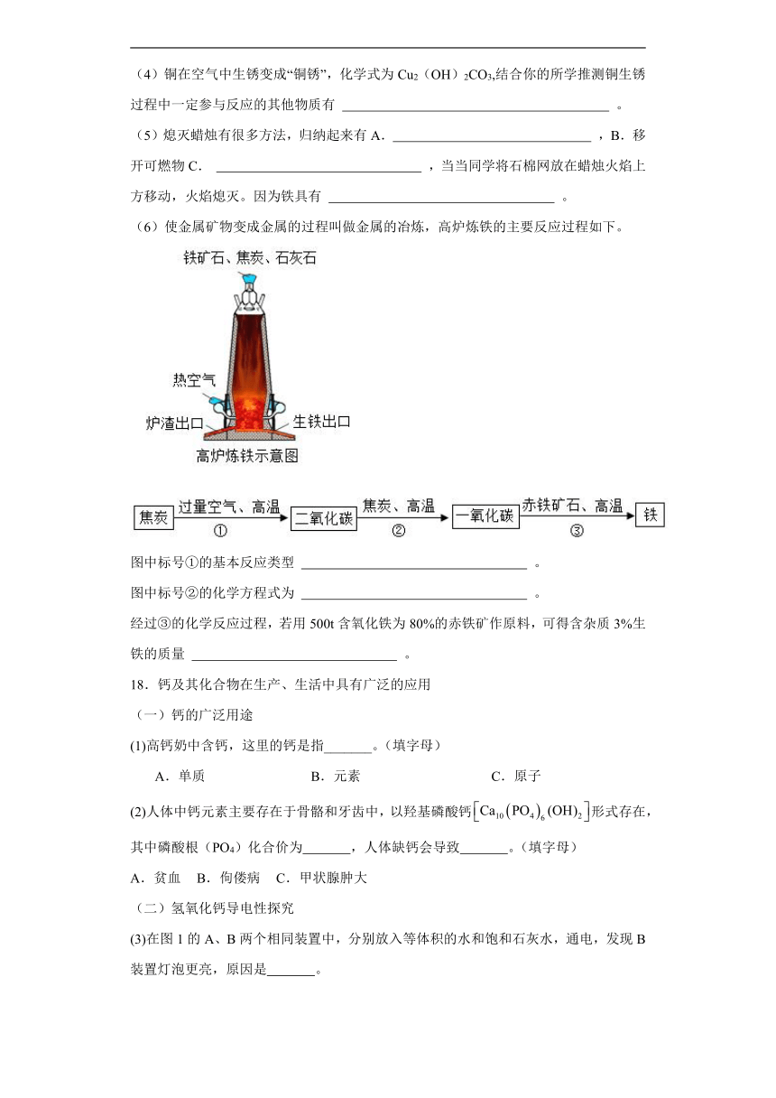 10.2化学元素与人体健康同步练习(含答案)鲁教版化学九年级下册