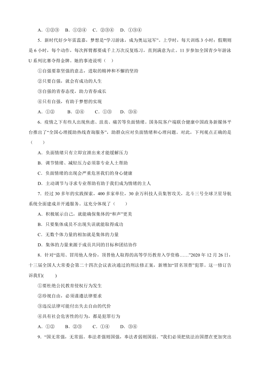 统部编2023-2024学年七年级下册道德与法治期末测试卷（附解析）