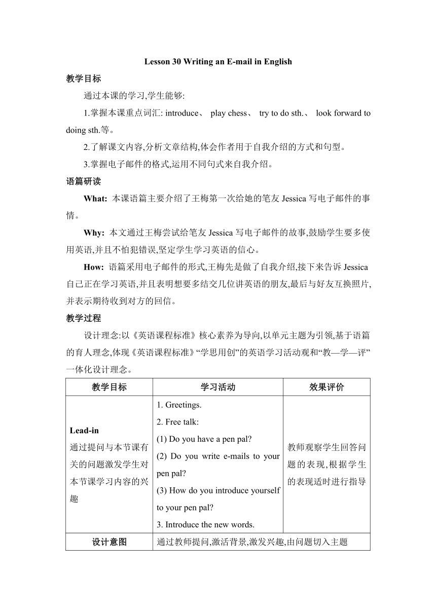 【2022新课标】冀教版七年级下册 Unit 5 Lesson 30 Writing an E-mail in English 教案（表格式）