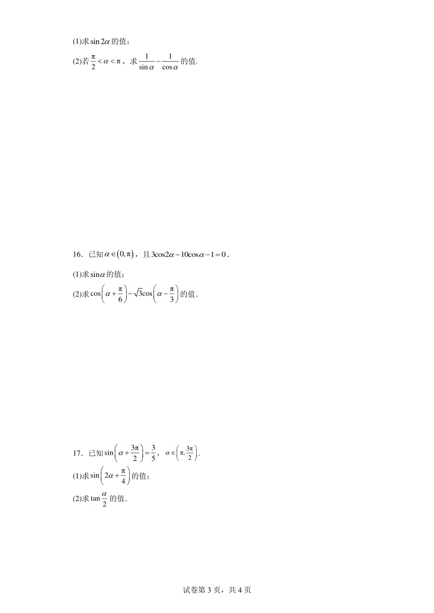 2023-2024学年高中数学苏教版必修第二册第10章三角恒等变换 精选题练习（含解析）