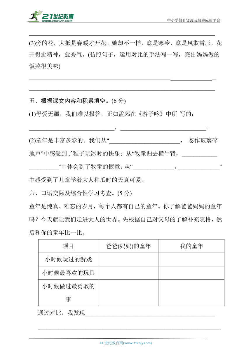 【新课标】五年级语文下册第一单元试卷(含答案)