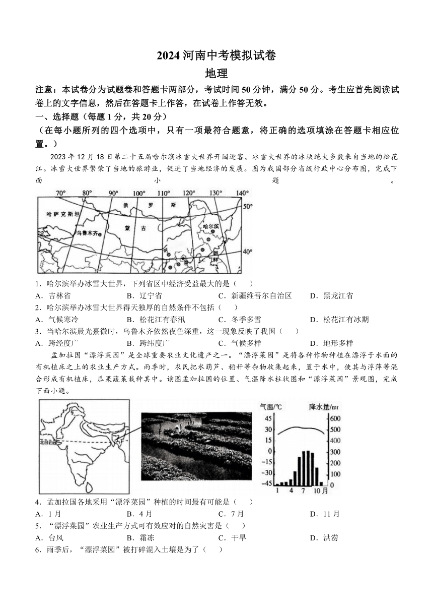 2024年河南省驻马店市泌阳县一模地理试题（含答案）