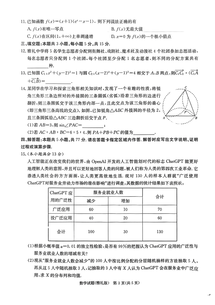 湖南省长沙市雅礼中学2023-2024学年高三下学期月考（七）数学试卷（扫描版，含解析）