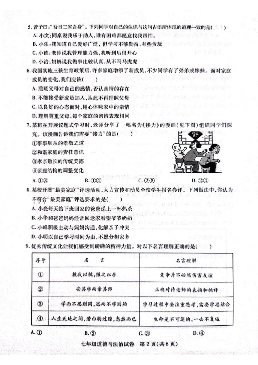 湖北省武汉市汉阳区2023-2024学年上学期期末七年级道法历史试题（PDF版无答案）