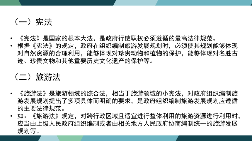 第三章旅游规划与促进制度 课件(共26张PPT)- 《旅游法教程》同步教学（重庆大学·2022）