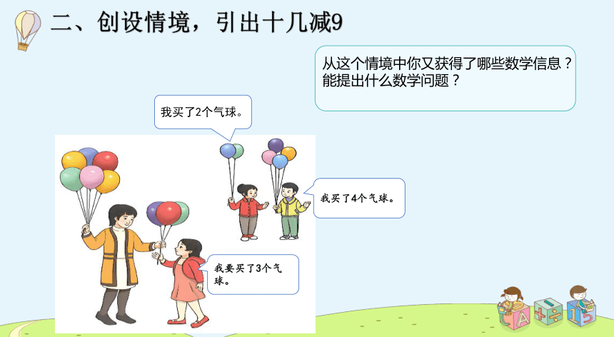 一年级下册数学人教版十几减9 课件（共15张PPT）