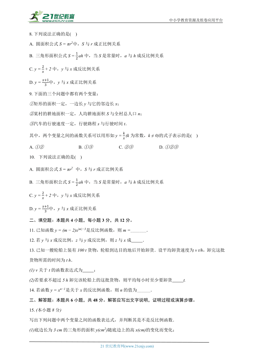 11.1反比例函数  苏科版初中数学八年级下册同步练习（含解析）