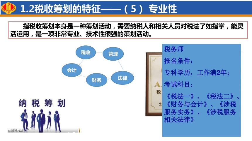 1.1概览税收筹划 课件(共47张PPT)-《税收筹划》同步教学（高教版）