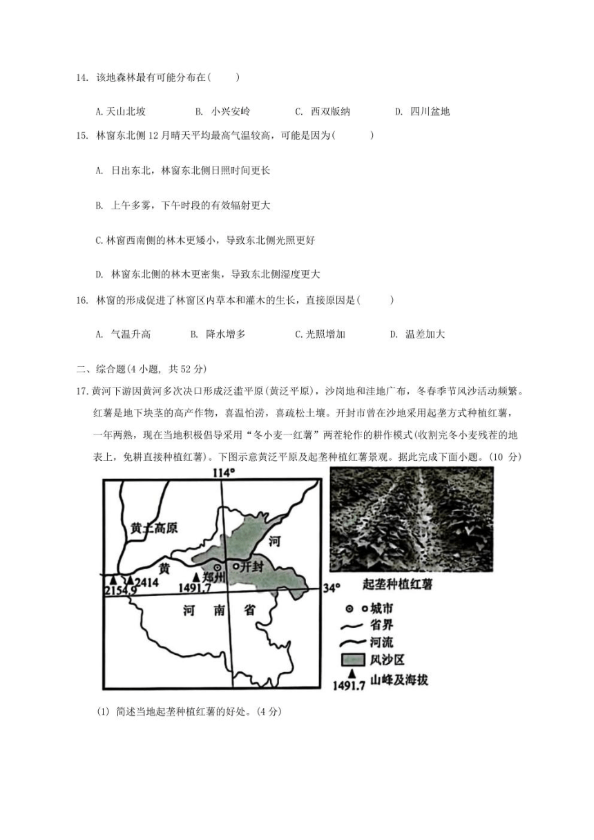 江西省重点中学协作体2024届高三下学期第一次联考地理试卷 （PDF版含答案）