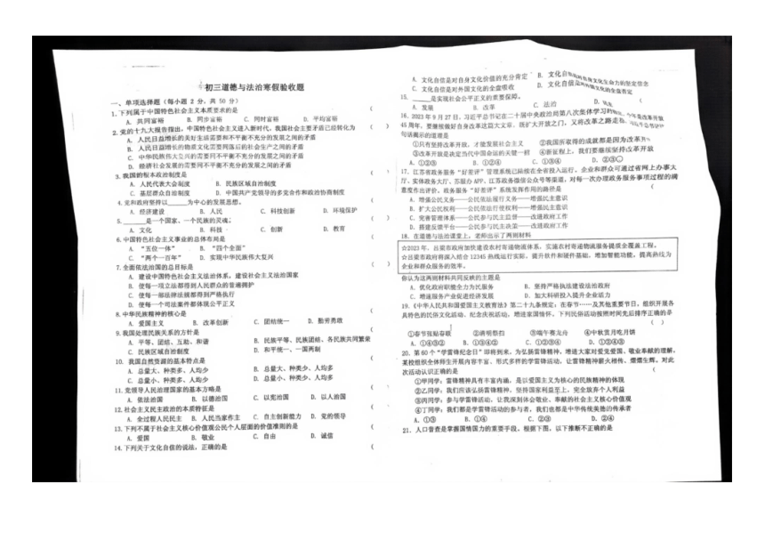 黑龙江省佳木斯市校联考 2023-2024学年九年级下学期开学道德与法治试题（图片版无答案）