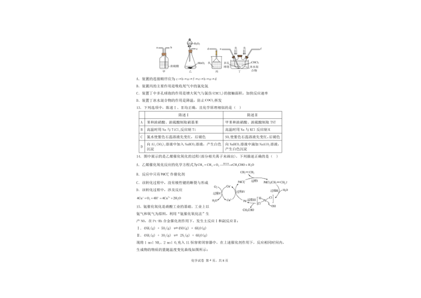 广东省深圳市福田区福田中学2023-2024学年下学期高三开学考试化学试题（图片版，无答案）