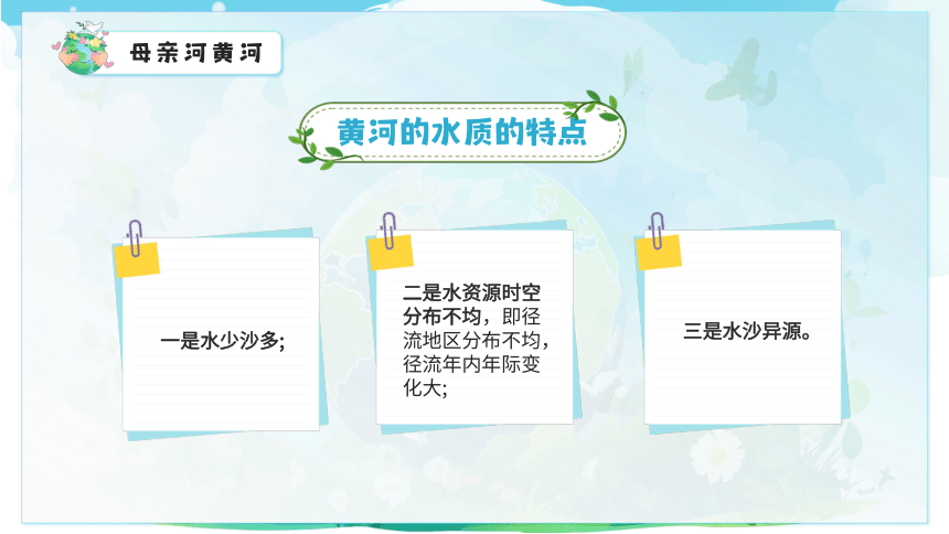 3.9保护母亲河日-----治理水土流失 保护生态环境 课件(共23张PPT)