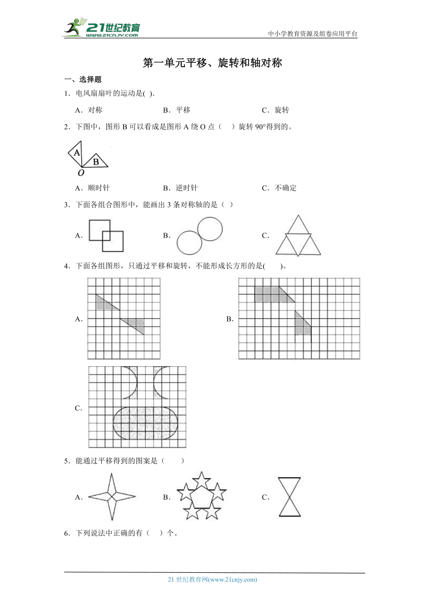 第一单元平移、旋转和轴对称课堂通行证  苏教版数学四年级下册（含答案）