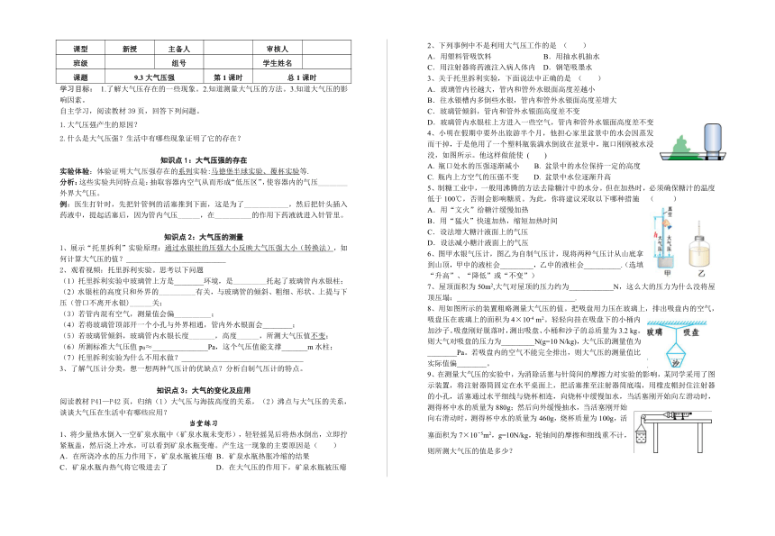 9.3大气压强.导学案（无答案）2023-2024学年人教版物理八年级下册