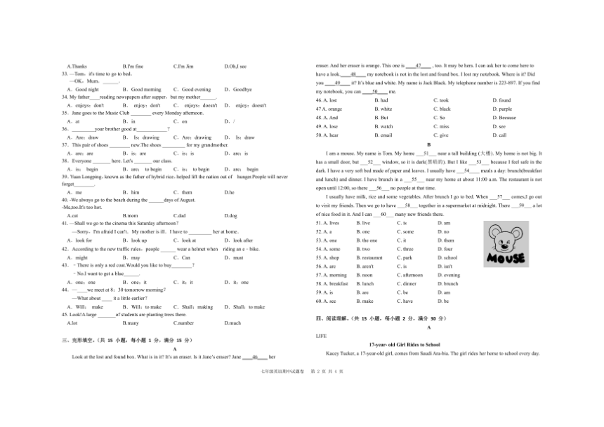 湖北省武汉市新洲区阳逻街三校2023-2024学年第一学期七年级英语期中试题（PDF版无答案，无听力音频和原文）