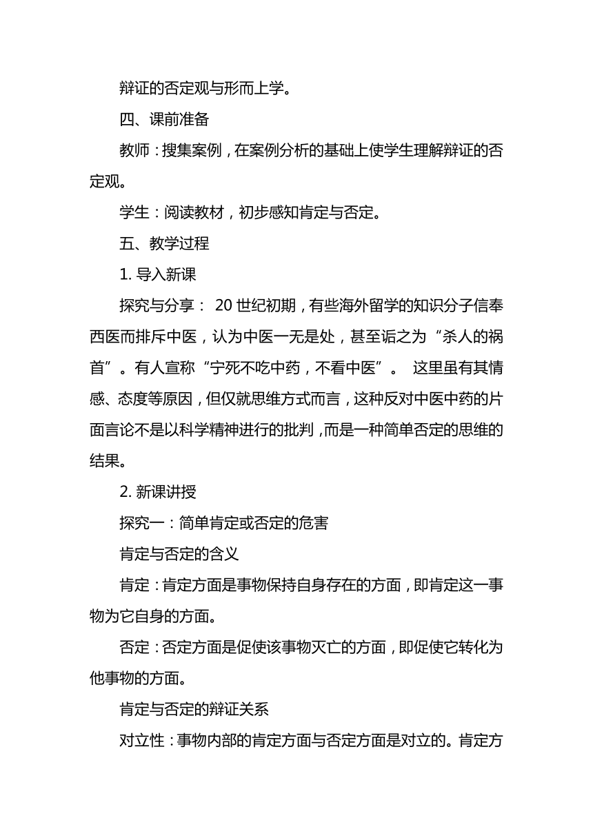 10.1不作简单肯定或否定 教案-2023-2024学年高中政治统编版选择性必修三逻辑与思维