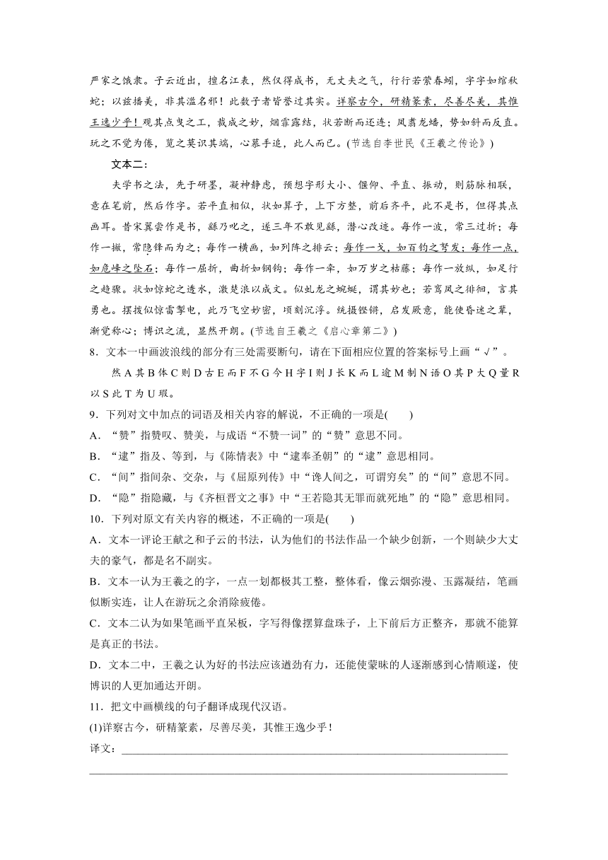 10.1《兰亭集序》 课时练（含答案）2024春高中语文统编版选择性必修下册