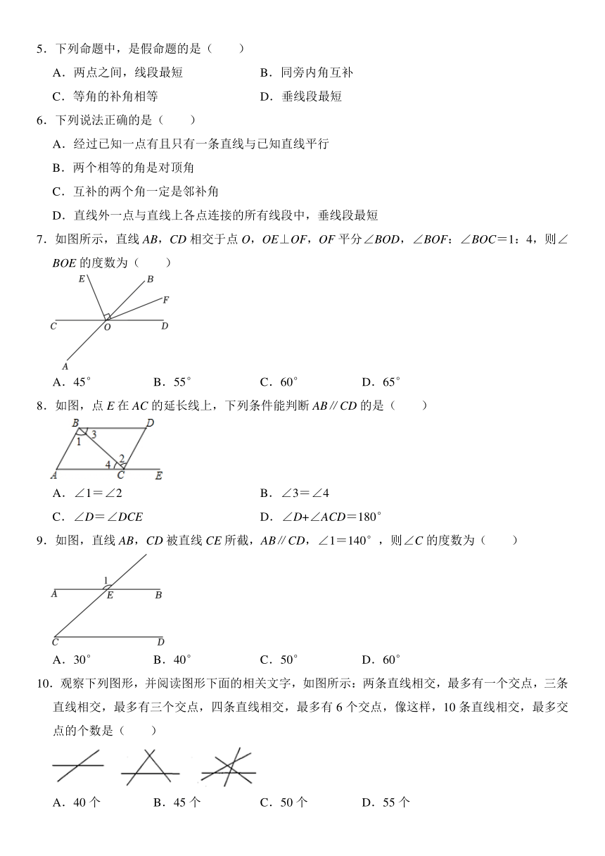 人教版七年级下册 第5章 相交线与平行线 单元测试卷 （含解析）