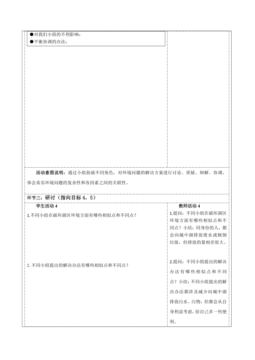 教科版科学五年级下册第三单元第7课《分析一个实际的环境问题》教学设计（公开课教案及作业设计表格式）