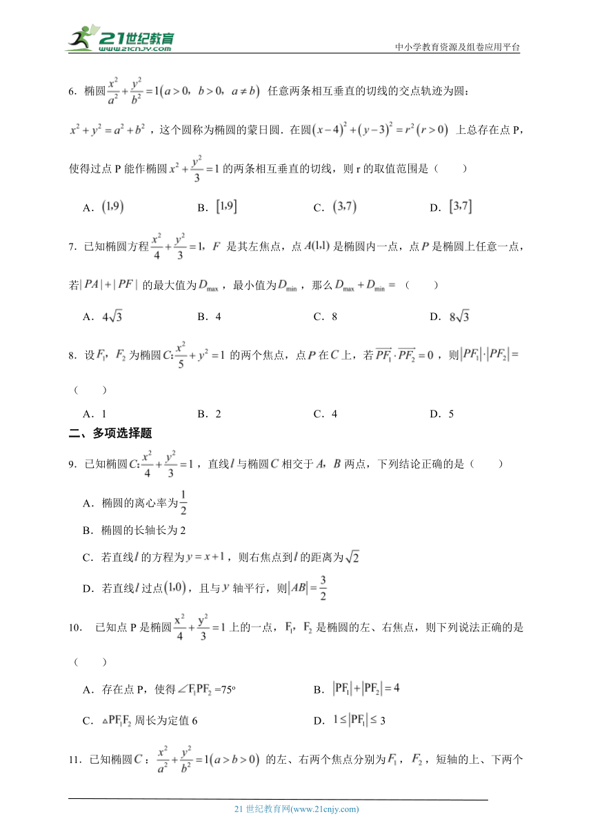 2024年高考数学椭圆小专题（8+3+3）精选题（含答案）
