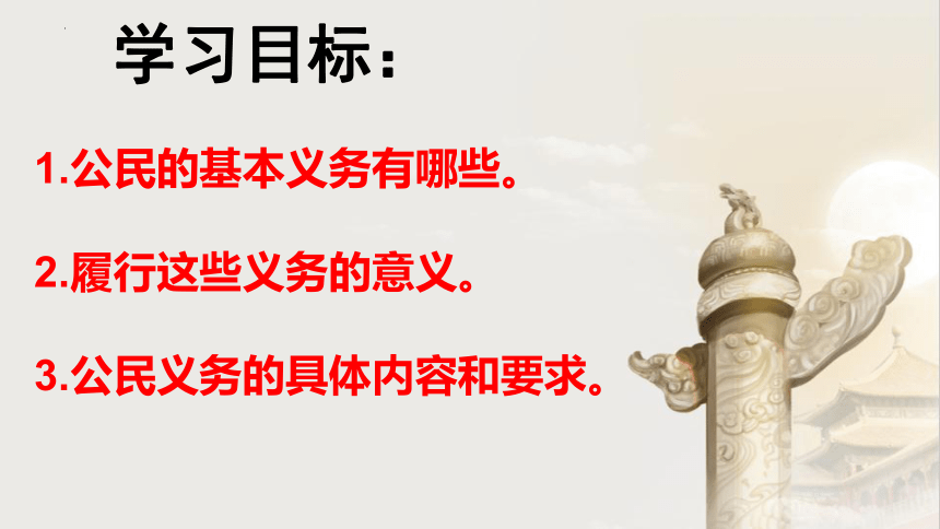 4.1公民基本义务   课件(共34张PPT) 八年级道德与法治下册