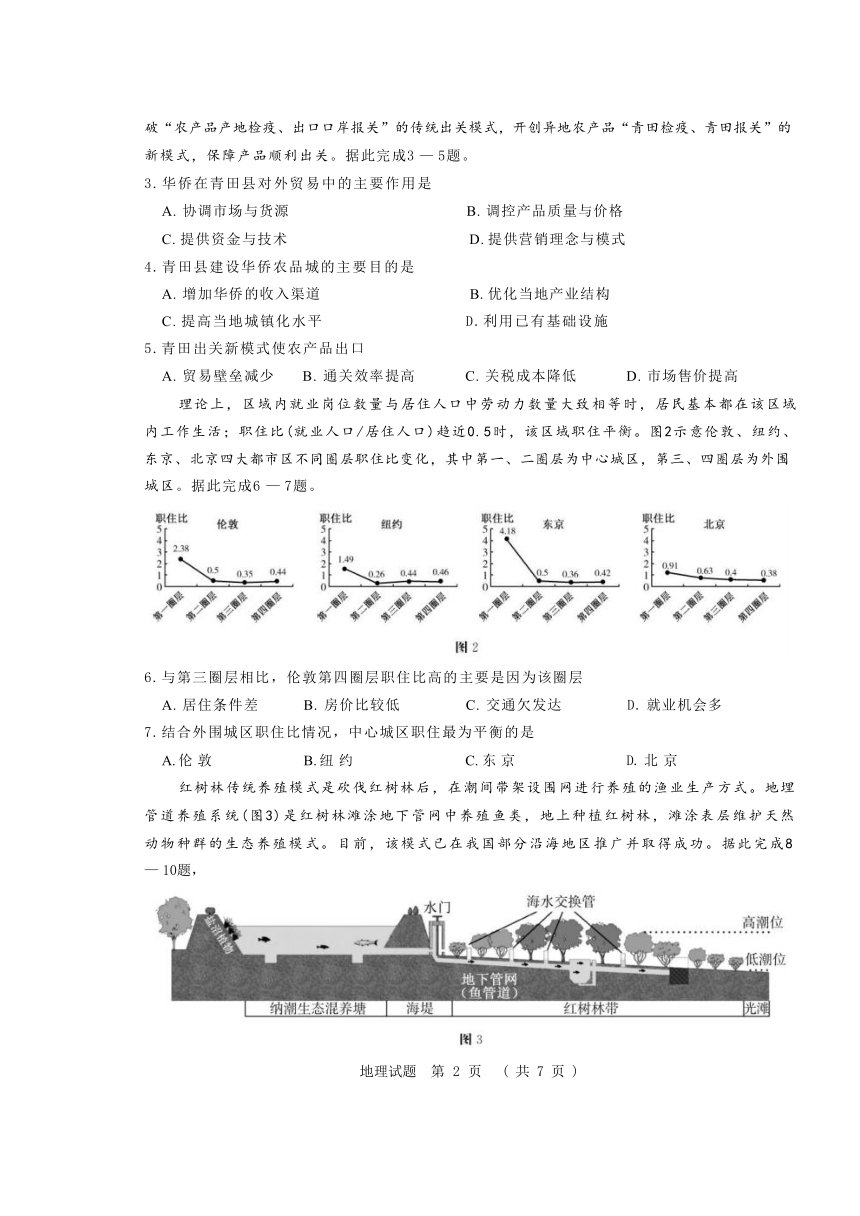 2024届山东省济宁市高三一模地理试题（含答案）