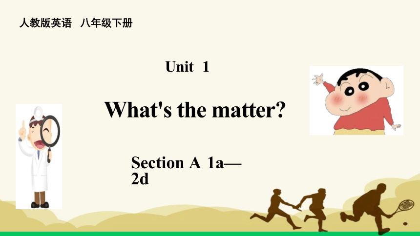 Unit 1  What's the matter? Section A  1a-2d课件(共22张PPT，含部分音频)2023-2024学年人教版八年级英语下册
