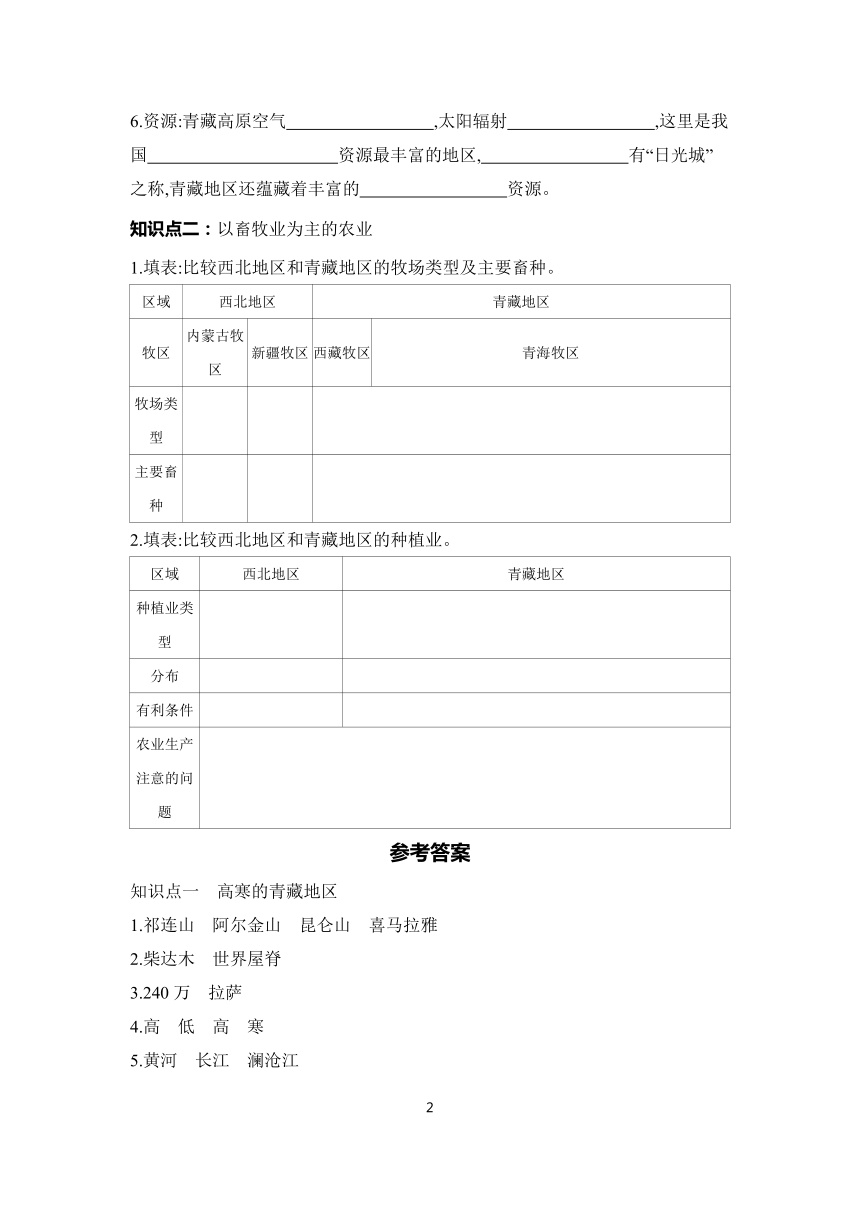 6.3 西北地区和青藏地区 第2课时 学案（含答案）2023-2024学年初中地理仁爱版八年级下册